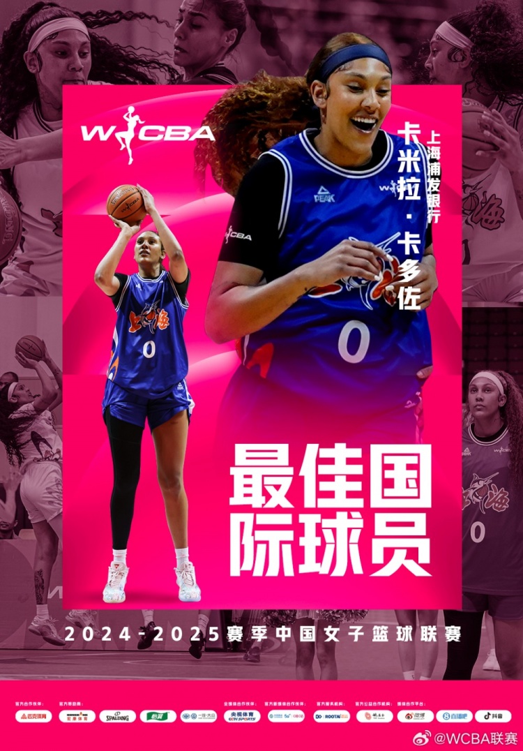  場(chǎng)均20.8分10.2板！上海女籃外援卡多佐當(dāng)選本賽季最佳國(guó)際球員