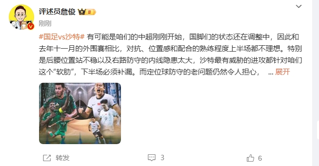  詹俊：沙特威脅進攻都在針對我們軟肋，請伊萬及時換人調(diào)整！