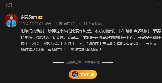  前國足翻譯：沙特比賽作風(fēng)差，若不是十打十一有可能打平甚至贏球