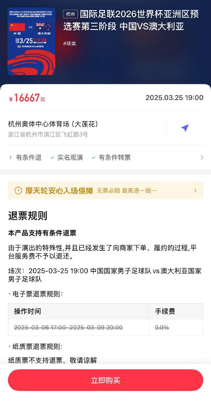  夸張！國(guó)足主場(chǎng)對(duì)澳大利亞票價(jià)被炒到16667元