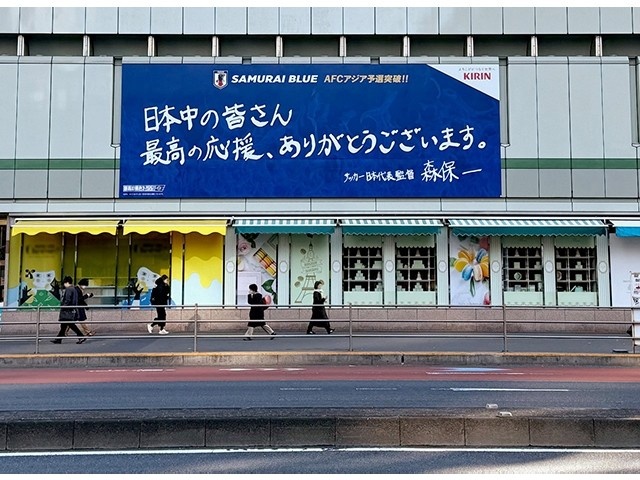  擊敗巴林后，日本新宿地鐵站看板換上森保一親筆寫下的感謝語(yǔ)