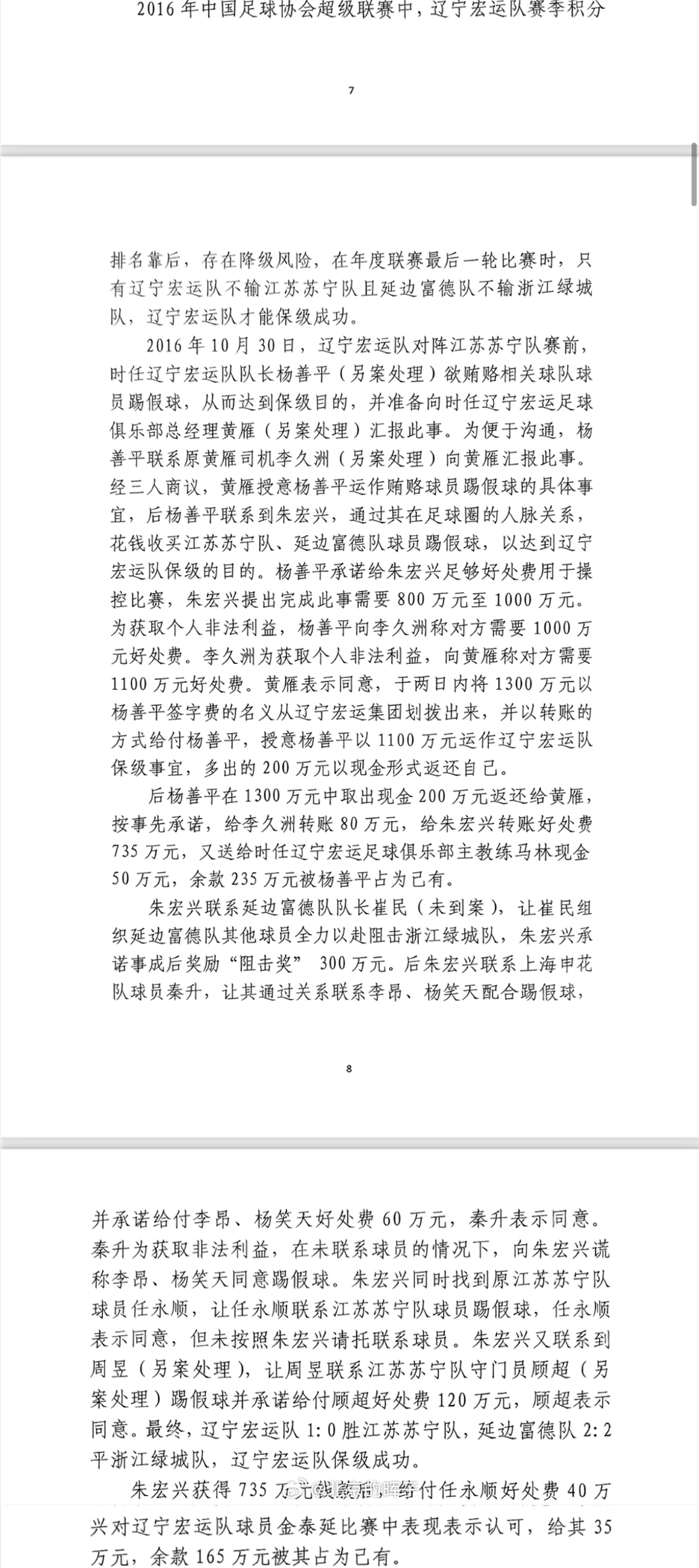  記者趙宇：判決書出現(xiàn)最多的“朱宏興”，初步判斷扮演莊家的角色