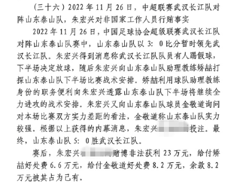  網(wǎng)傳判決書：泰山5-0武漢長江，半場3-0時(shí)矯喆金敬道稱會全力進(jìn)攻