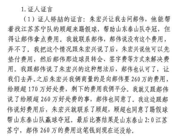  網傳矯喆證言：跟郝偉說給顧超260萬，郝偉這筆錢到現在還沒給