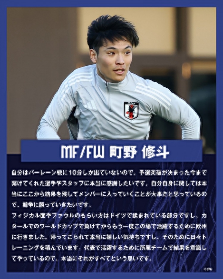  町野修斗：在德國(guó)踢球提升了我的對(duì)抗能力，每天加練就為進(jìn)日本隊(duì)