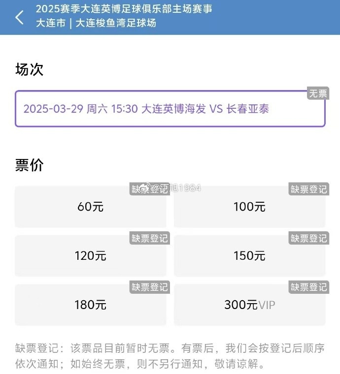  大連英博周六迎來隊史首個中超主場比賽，球票半小時售罄