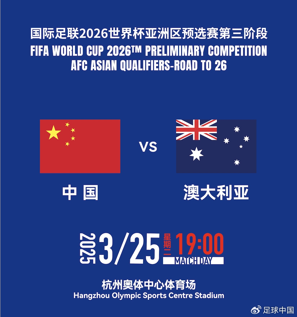  拼就行了！國足vs澳大利亞賠率：勝6.25，平4.33，負1.48