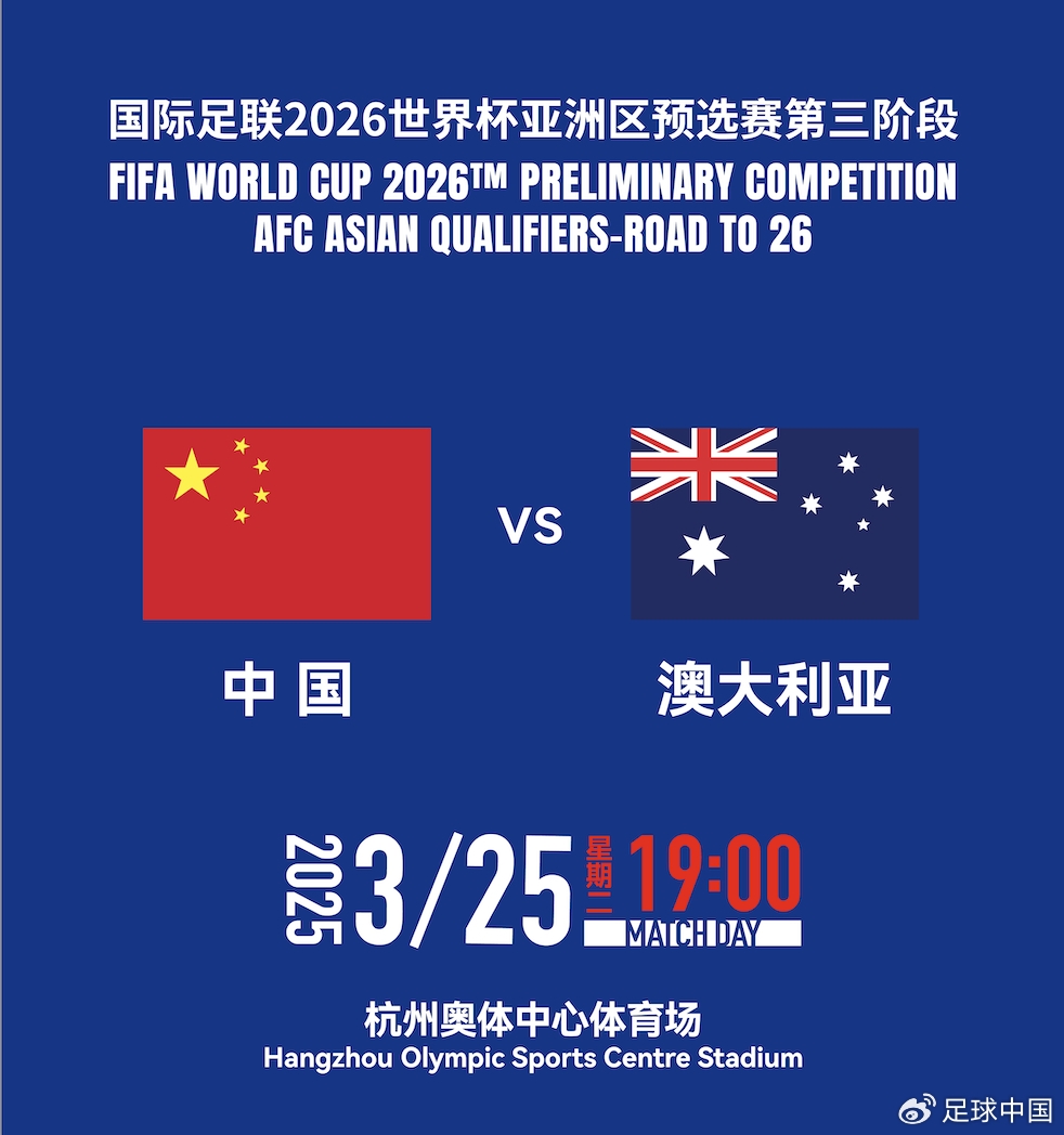  DeepSeek預(yù)測國足賽果：最可能比分0-1/1-2，澳大利亞小勝或平局
