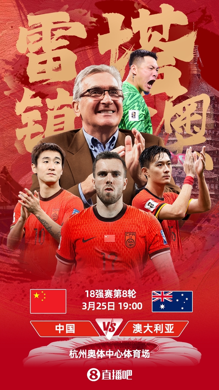  世預(yù)賽-中澳之戰(zhàn)首發(fā)：韓鵬飛、楊澤翔先發(fā)，塞鳥、王鈺棟替補(bǔ)