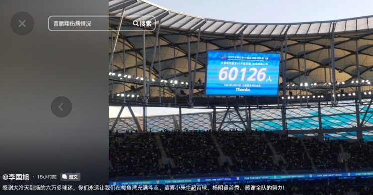  李國旭發(fā)文：恭喜朱鵬宇中超首球、楊銘銳首秀，感謝全隊(duì)的努力