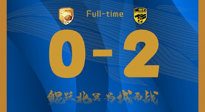  補時階段兩丟球，大連鯤城0-2負于廣東廣州豹