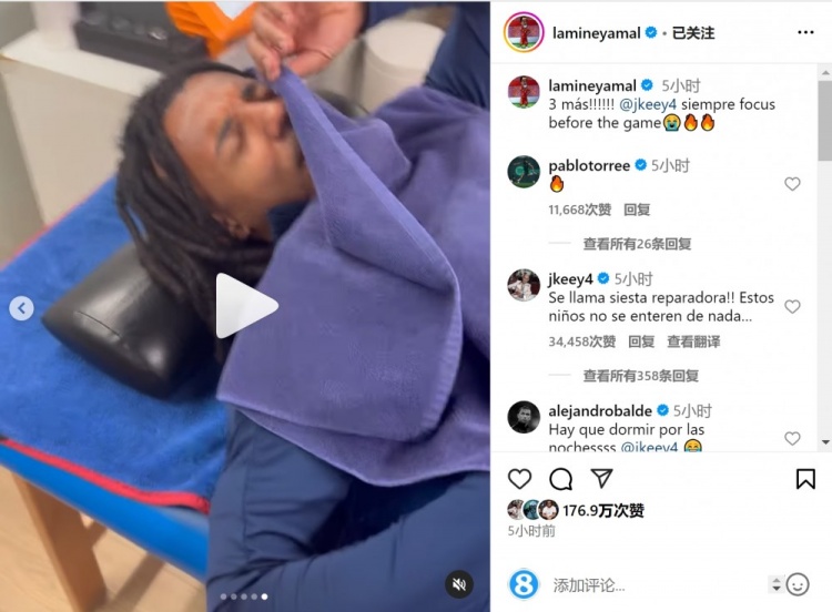  亞馬爾曬孔德賽前睡覺視頻，孔德：這叫恢復(fù)性午睡，小孩子不懂