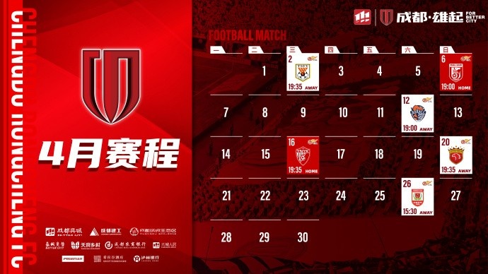  4月賽程來(lái)啦！