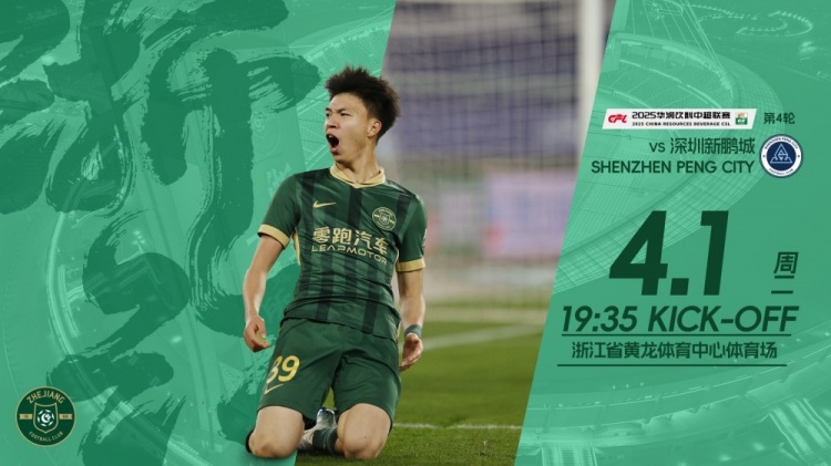  小將繼續(xù)沖！浙江隊(duì)發(fā)布賽前海報(bào)，王鈺棟作為主角